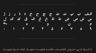 حروف فونت انتظار فارسی