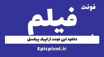 دانلود فونت فارسی فیلم