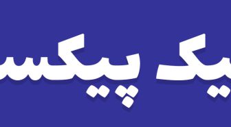 فونت فارسی فیلم اپیک