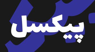 فونت اپیک فیلم