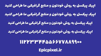 دانلود فونت اپیک فیلم فارسی