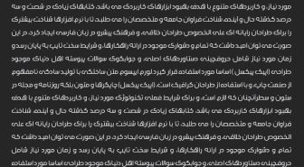 متن با فونت فارسی غسق