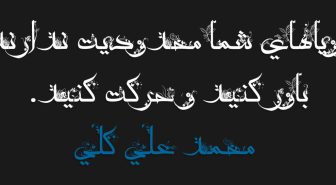 جمله با فونت اسلامی تزئینی فارسی