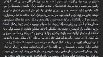 متن با فونت اسلامی تزئینی