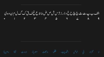 حروف فونت جمیل نوری خوشنویسی