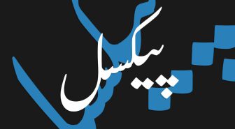 دانلود فونت جمیل نوری رایگان