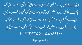 دانلود رایگان فونت جمیل نوری