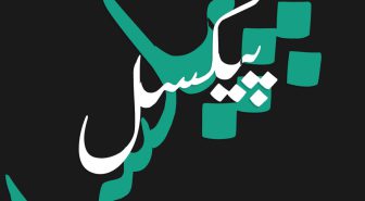 دانلود رایگان فونت فارسی خوش خطی