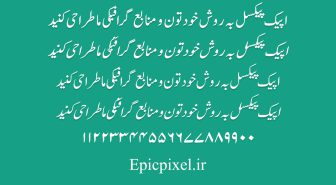 دانلود رایگان فونت خوش خط Khush Khat