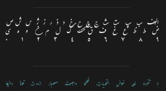 حروف فونت رایگان لقمان