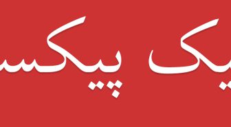 font parsi nevis Farsi