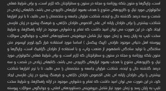 متن با فونت قیس عربی فارسی