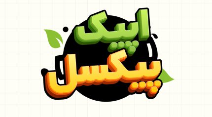 دانلود افکت متن سه بعدی آشپزی سبز و نارنجی