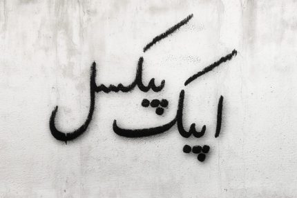 دانلود افکت متن و لوگو گرافیتی (رایگان)