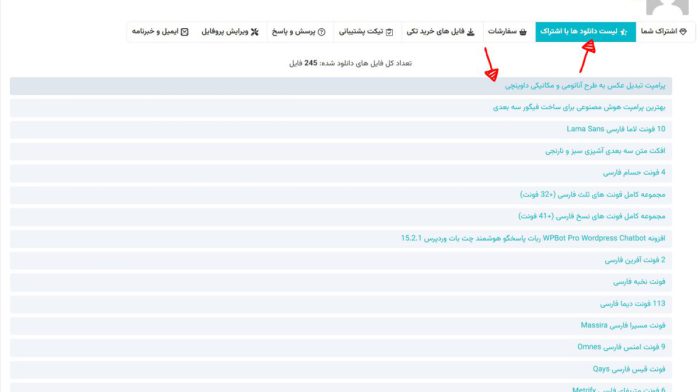 راهنمای کامل مدیریت اشتراک ویژه و دانلود فایل اپیک پیکسل