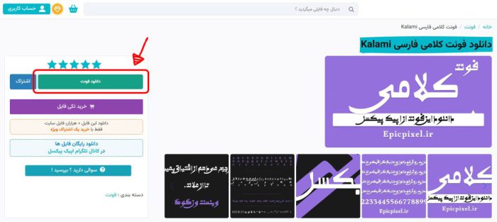 راهنمای کامل مدیریت اشتراک ویژه و دانلود فایل اپیک پیکسل