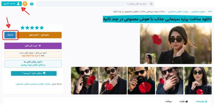 راهنمای کامل مدیریت اشتراک ویژه و دانلود فایل اپیک پیکسل