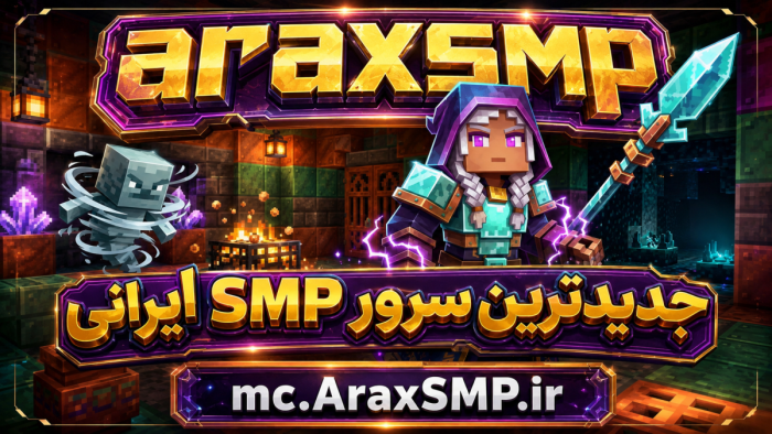 سرور ماینکرفت آراکس SMP 