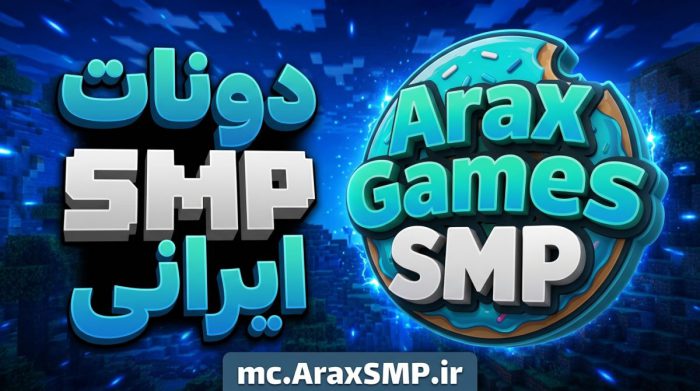 دونات اس ام پی ایرانی AraxSMP.ir